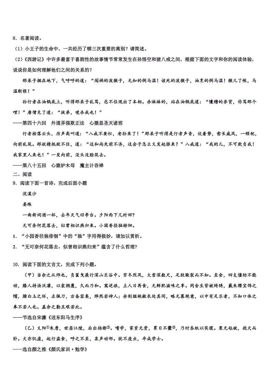 2022-2023学年广东省英德市市区重点中学中考二模语文试题含解析_第3页