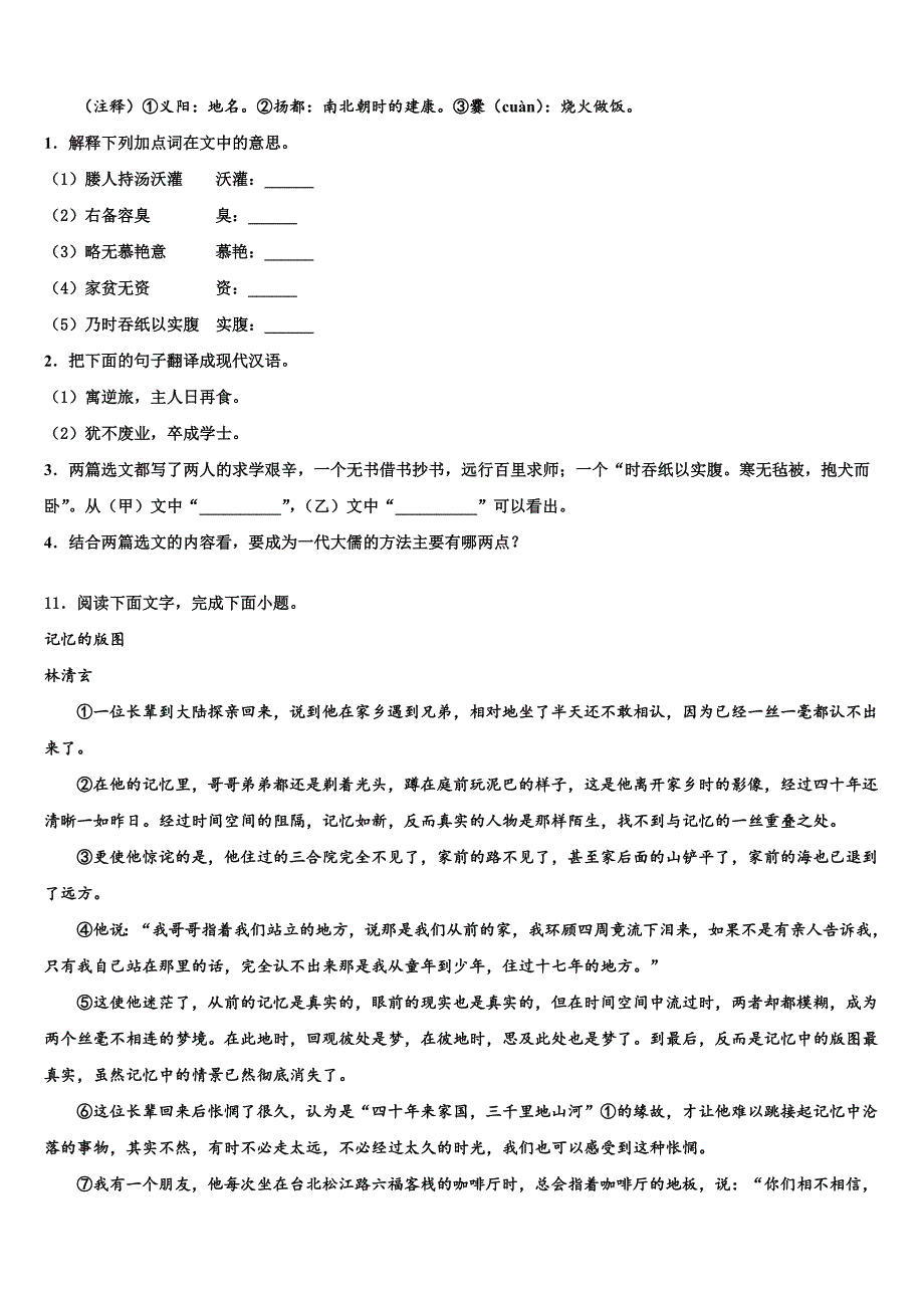 2022-2023学年广东省英德市市区重点中学中考二模语文试题含解析_第4页