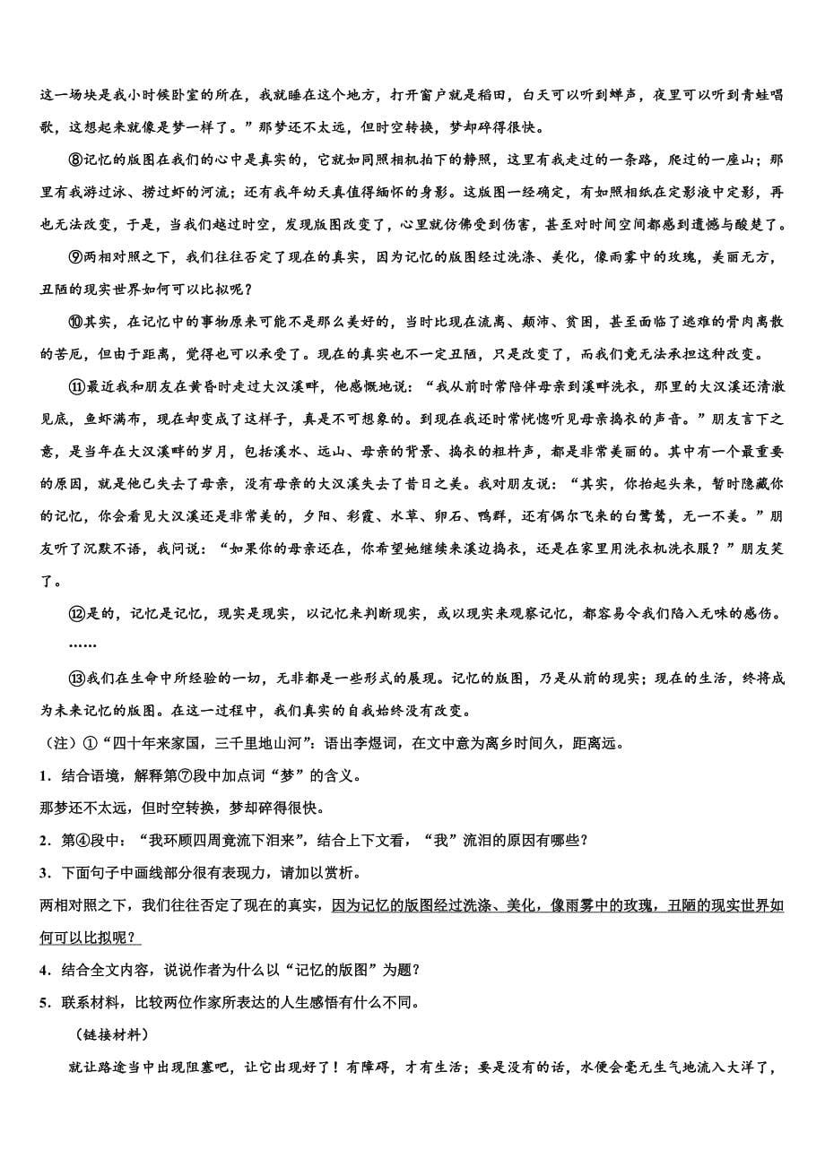 2022-2023学年广东省英德市市区重点中学中考二模语文试题含解析_第5页