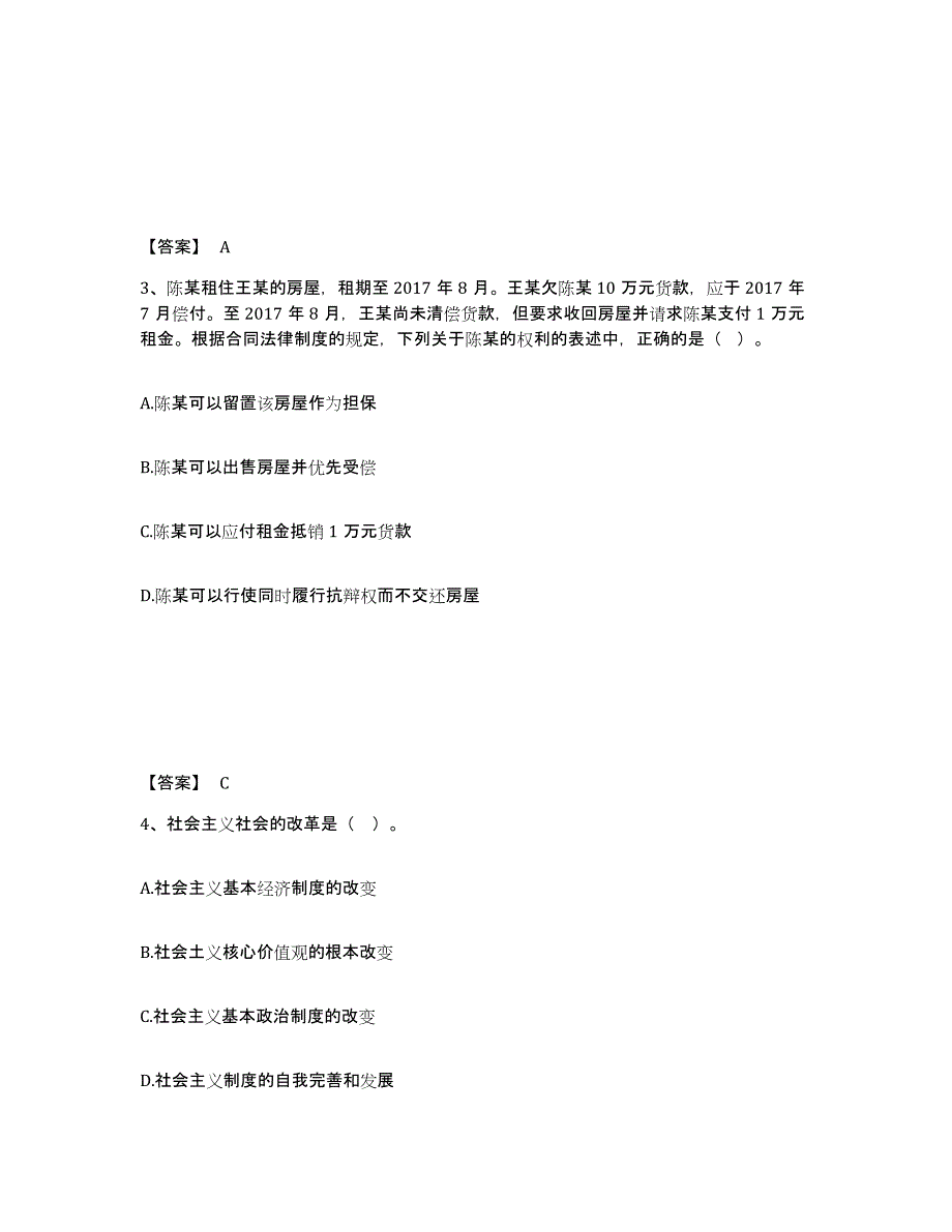 2023年广西壮族自治区国家电网招聘之法学类练习题(七)及答案_第2页