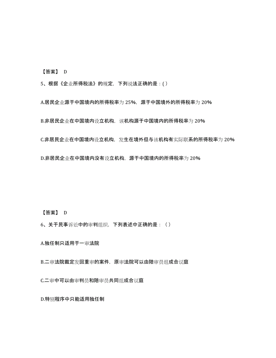 2023年广西壮族自治区国家电网招聘之法学类练习题(七)及答案_第3页