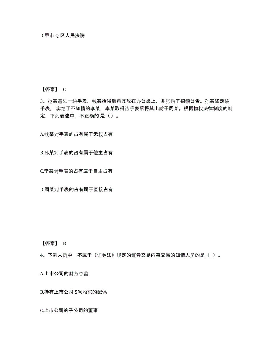 2023年宁夏回族自治区中级会计职称之中级会计经济法高分题库附答案_第2页