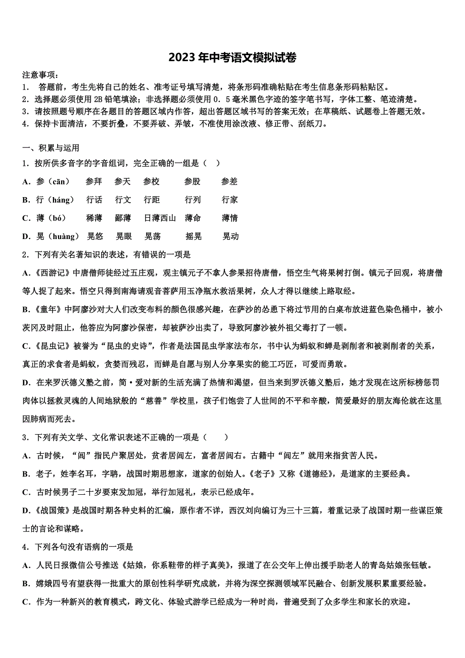 2022-2023学年海南省临高县临高中学中考三模语文试题含解析_第1页