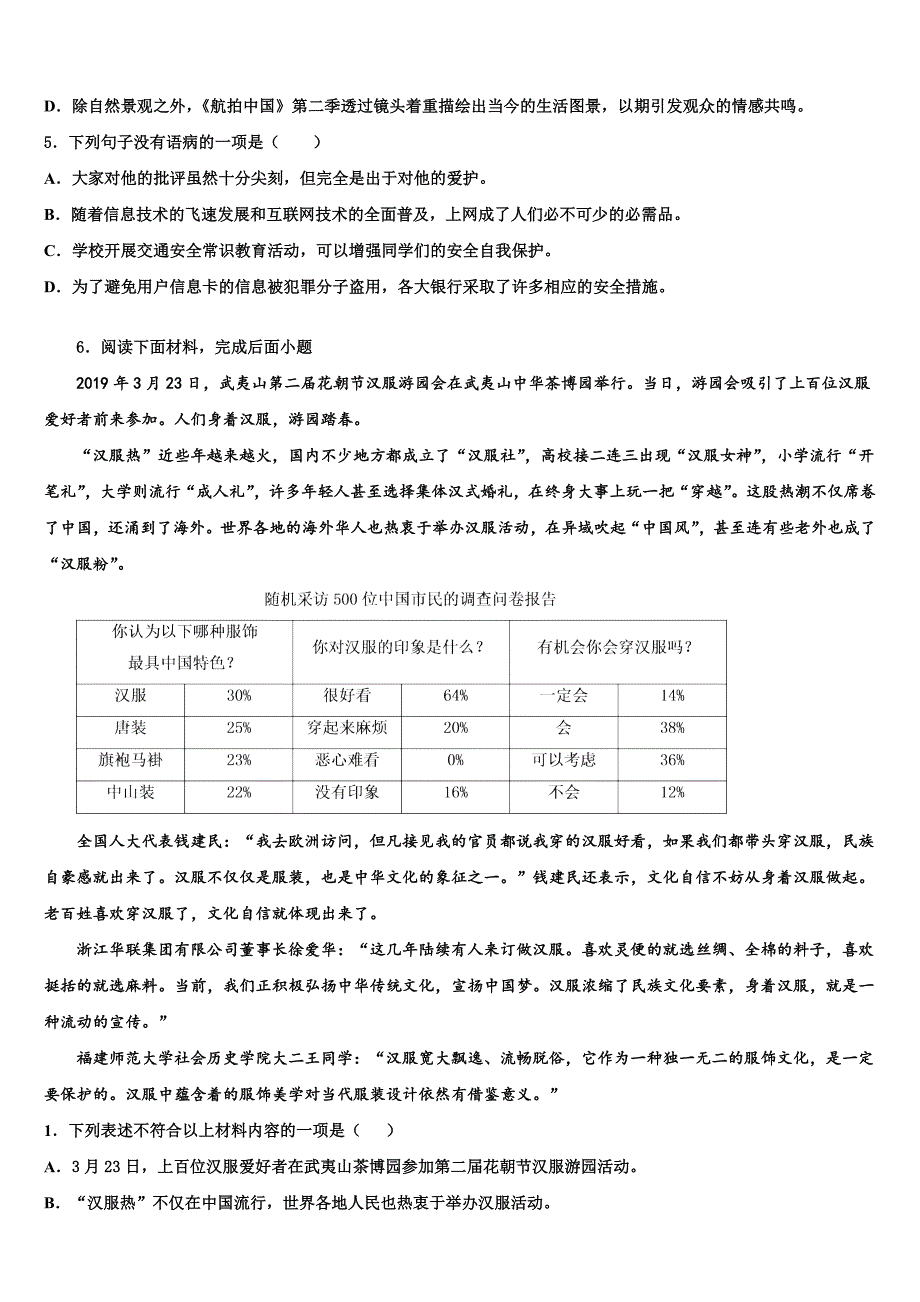 2022-2023学年海南省临高县临高中学中考三模语文试题含解析_第2页