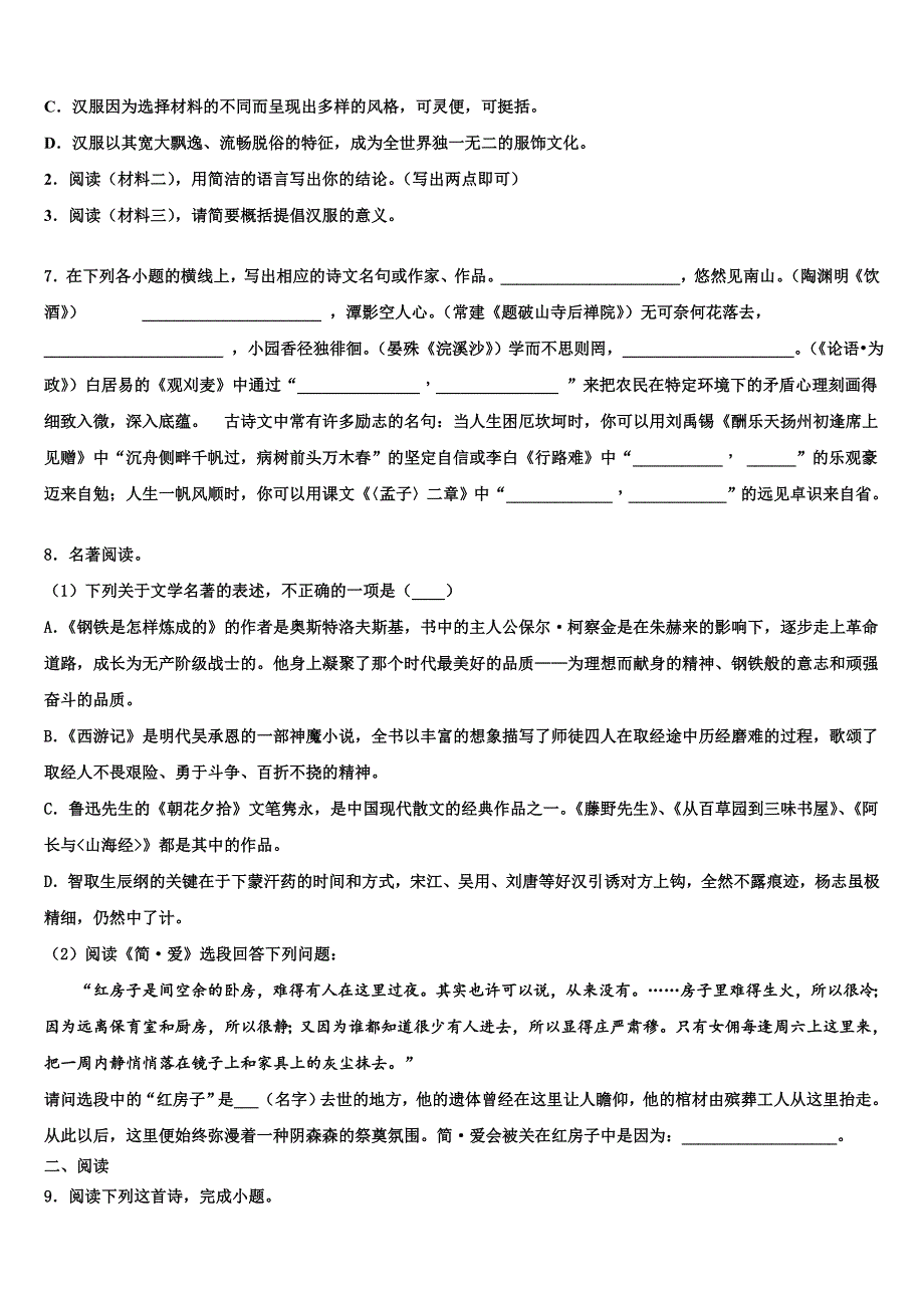 2022-2023学年海南省临高县临高中学中考三模语文试题含解析_第3页