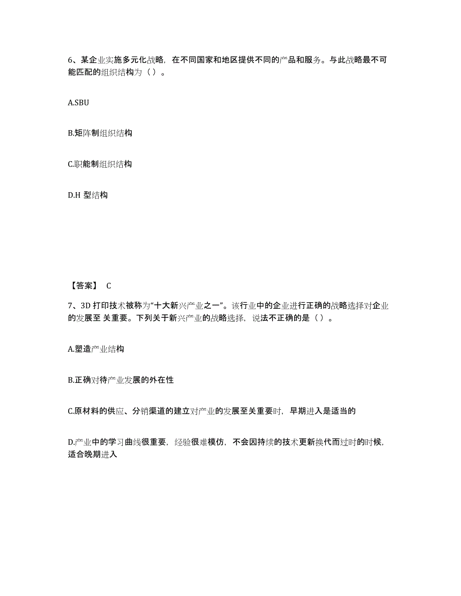 2023年宁夏回族自治区注册会计师之注会公司战略与风险管理押题练习试卷A卷附答案_第4页