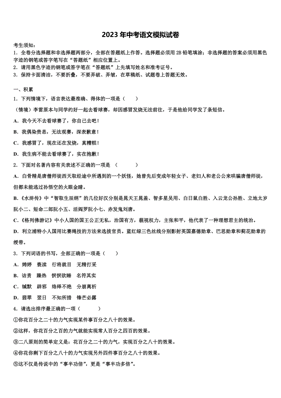 2022-2023学年广西南宁二中学十校联考最后语文试题含解析_第1页