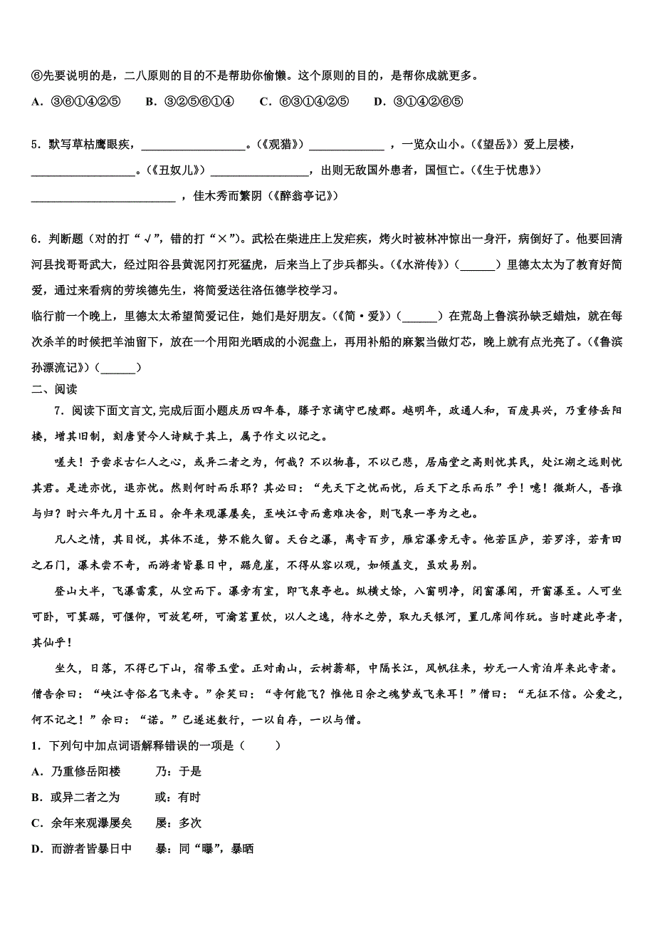 2022-2023学年广西南宁二中学十校联考最后语文试题含解析_第2页