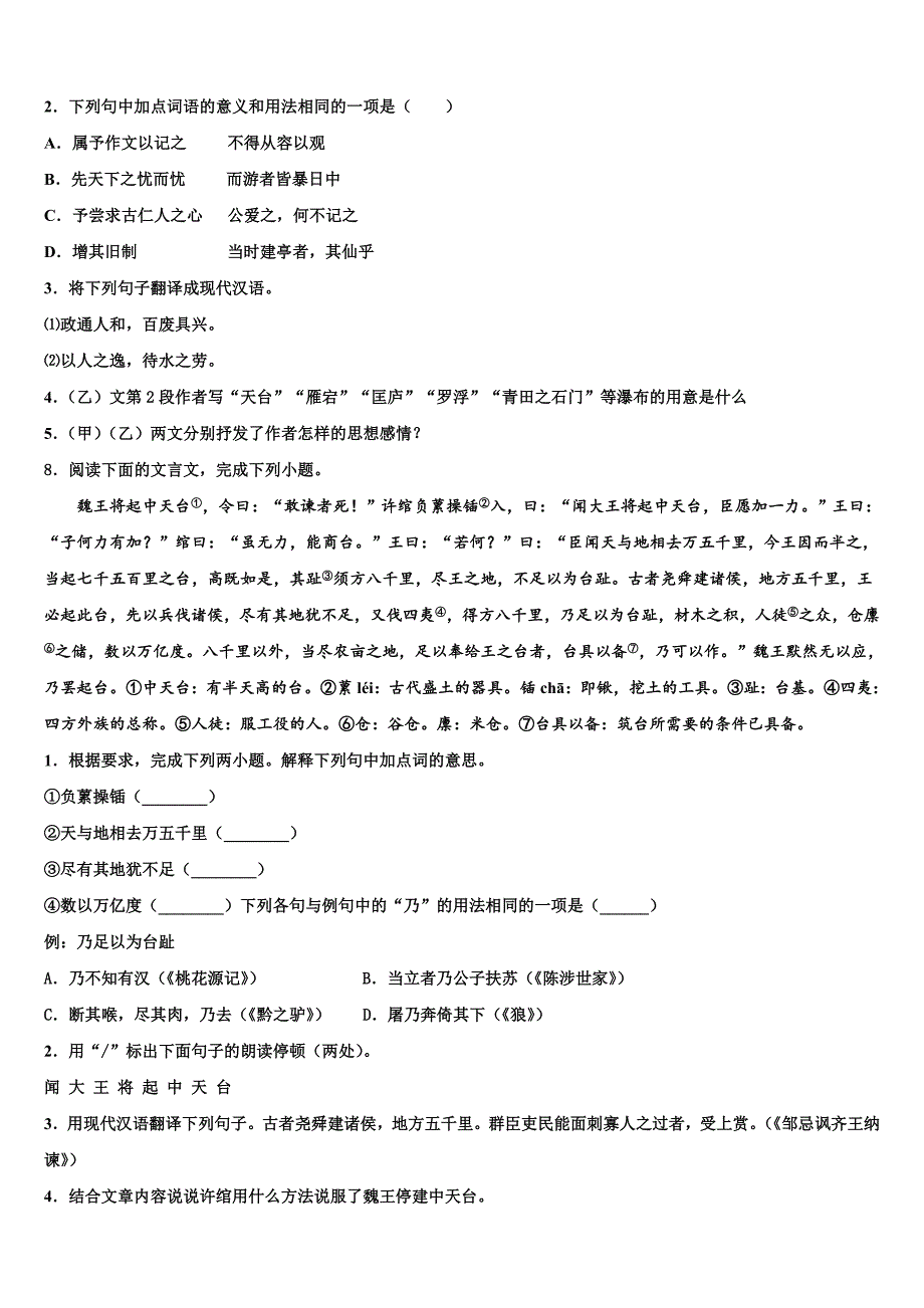 2022-2023学年广西南宁二中学十校联考最后语文试题含解析_第3页