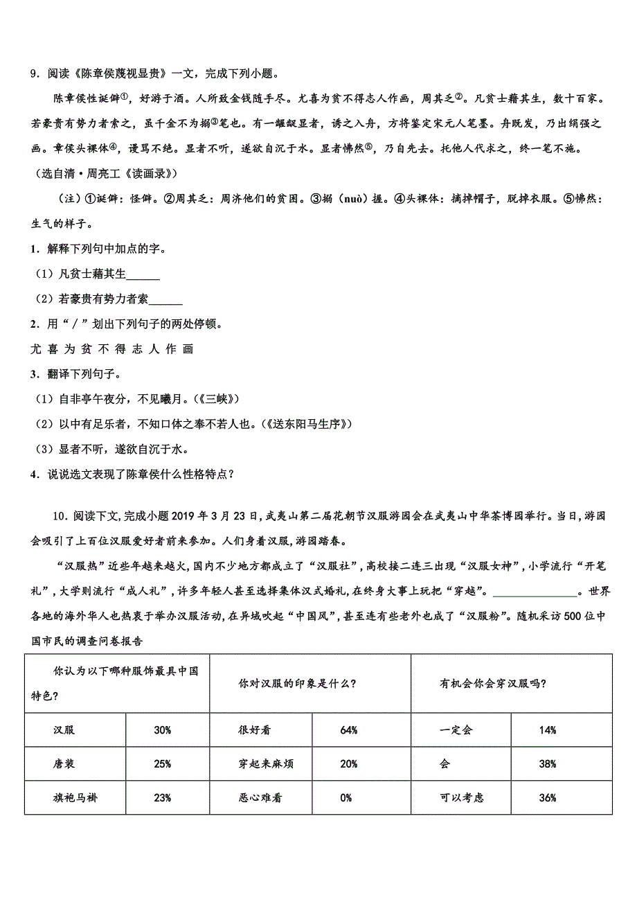 2022-2023学年广西南宁二中学十校联考最后语文试题含解析_第4页