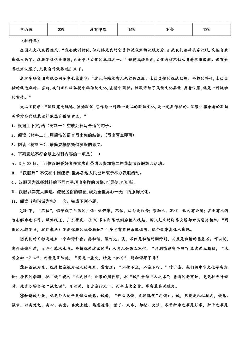 2022-2023学年广西南宁二中学十校联考最后语文试题含解析_第5页