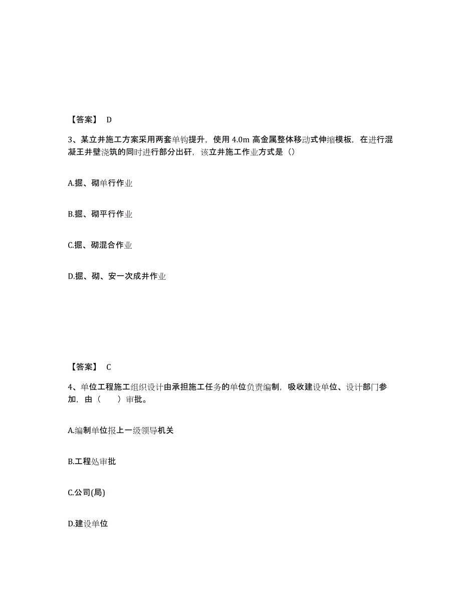 2023年广西壮族自治区一级建造师之一建矿业工程实务练习题(十)及答案_第2页