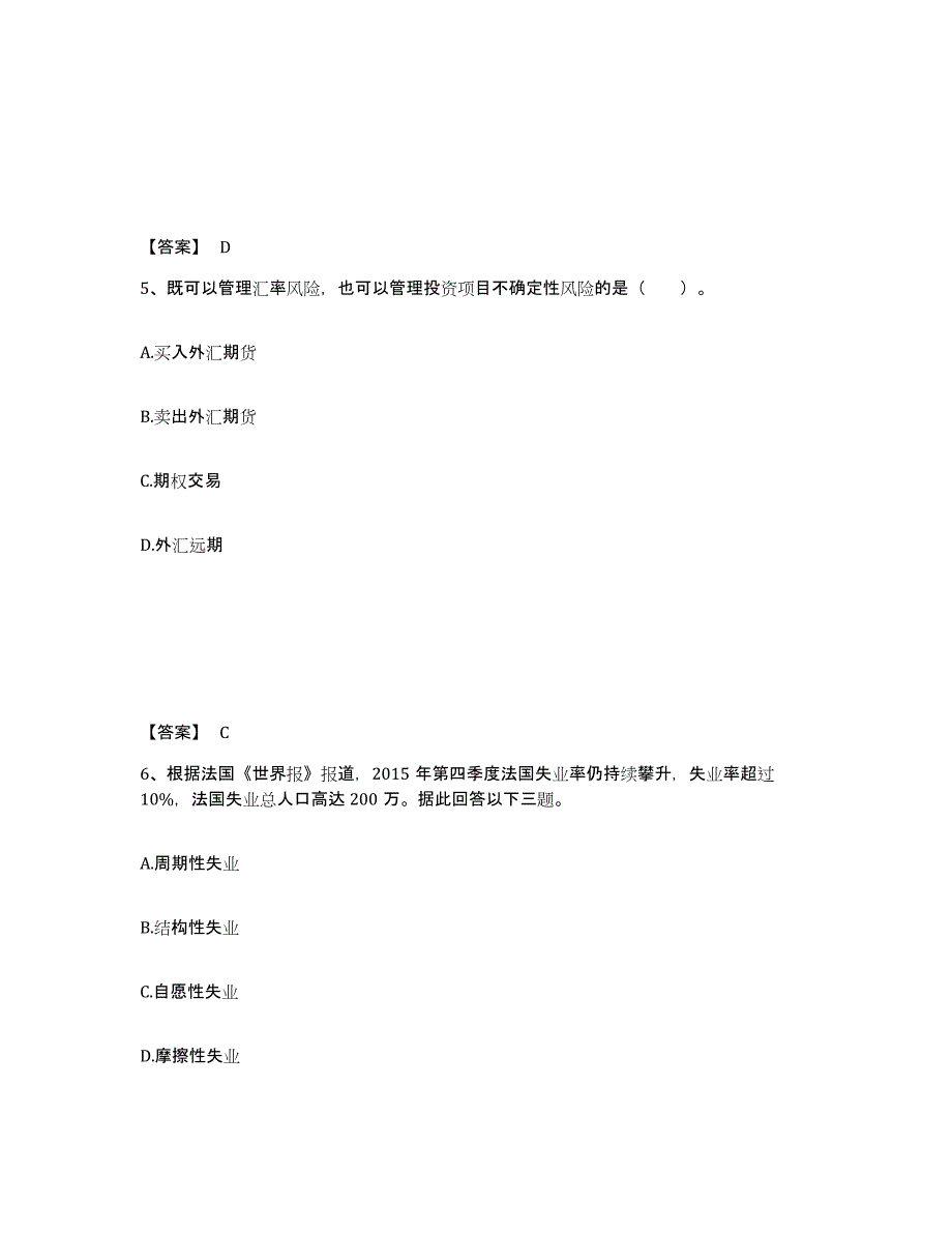 2023年宁夏回族自治区期货从业资格之期货投资分析练习题(四)及答案_第3页