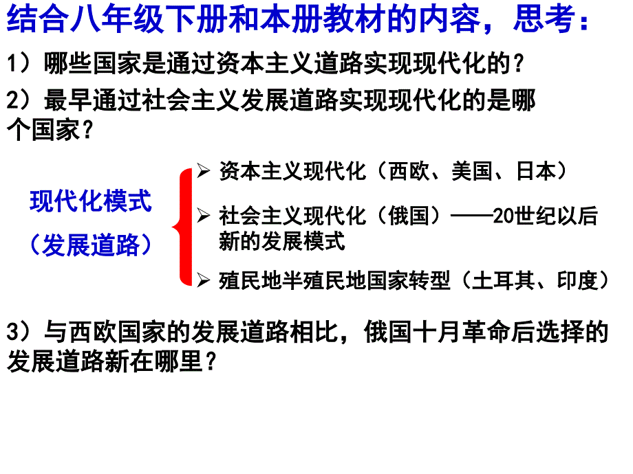 综合探究二历史地认识多样的发展道路_第3页