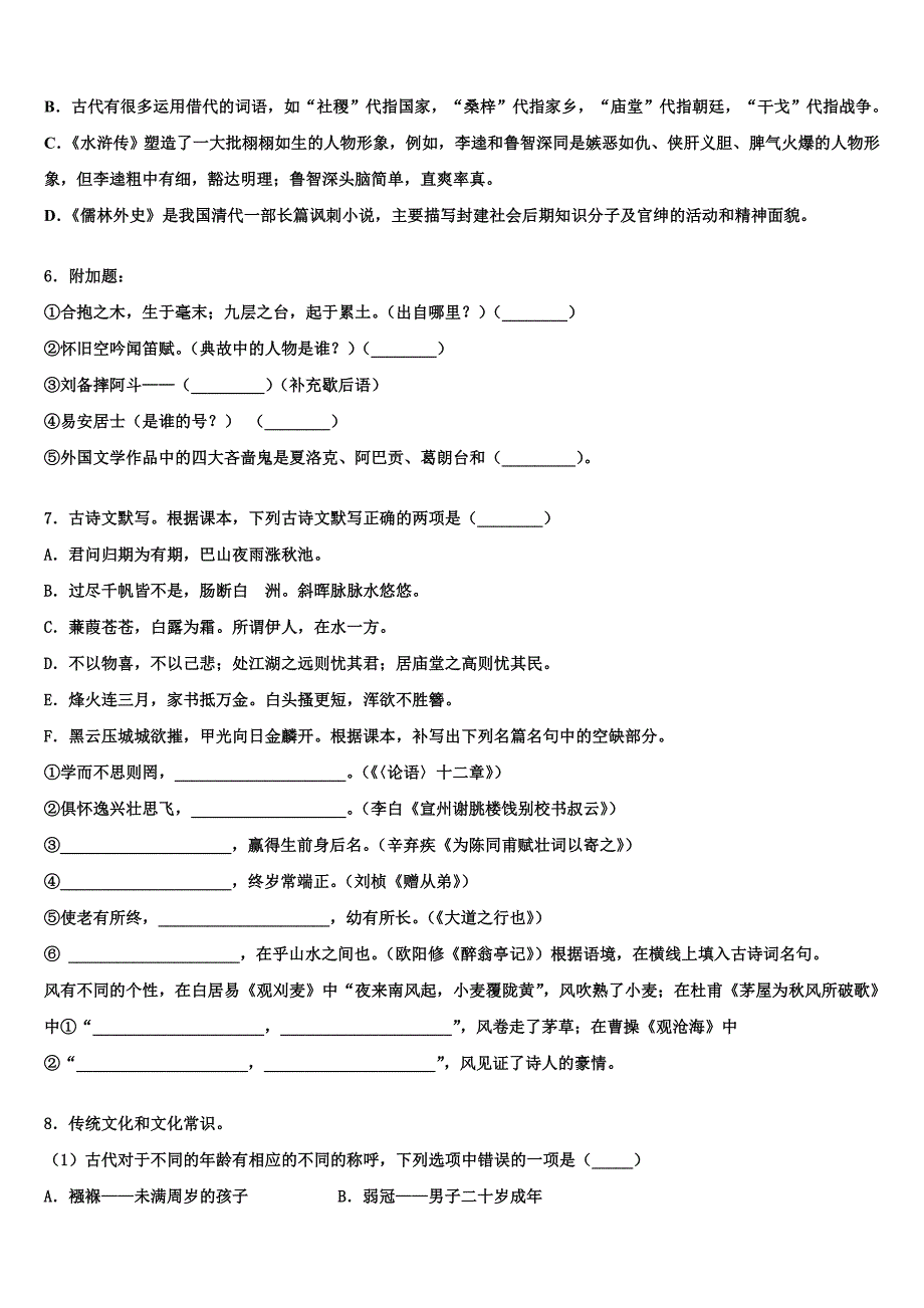 2022-2023学年贵州省从江县中考语文最后一模试卷含解析_第2页