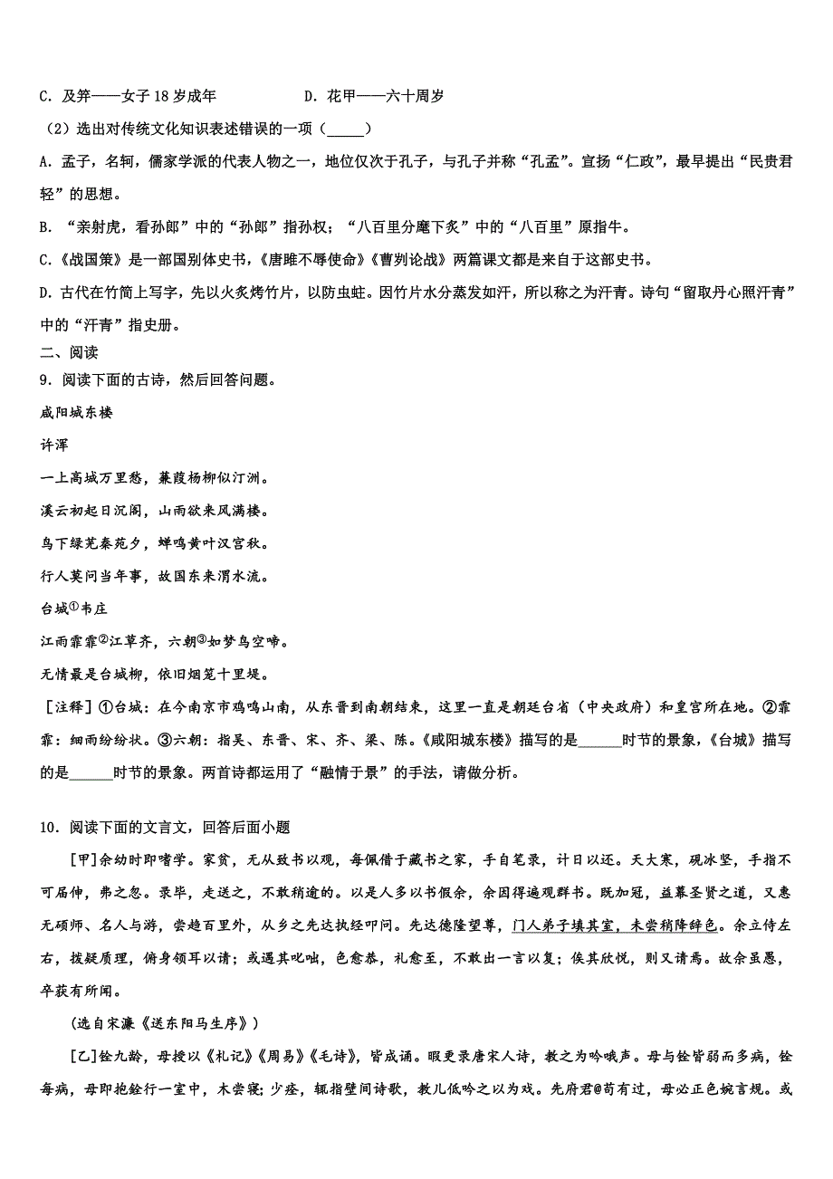 2022-2023学年贵州省从江县中考语文最后一模试卷含解析_第3页