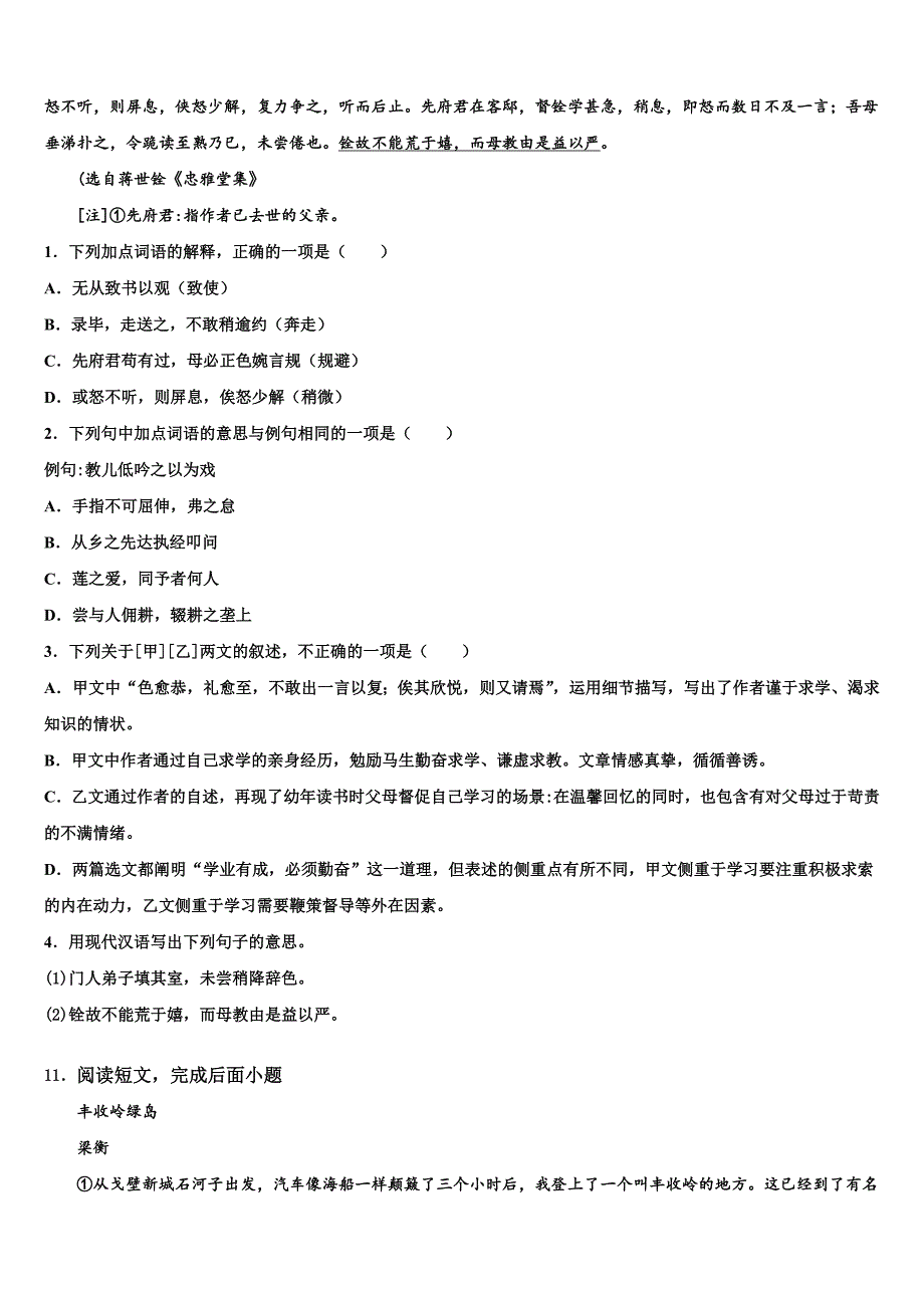 2022-2023学年贵州省从江县中考语文最后一模试卷含解析_第4页