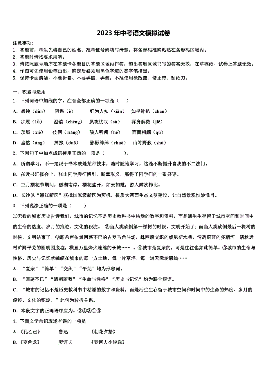 2022-2023学年大石桥市水源二中重点中学中考语文对点突破模拟试卷含解析_第1页