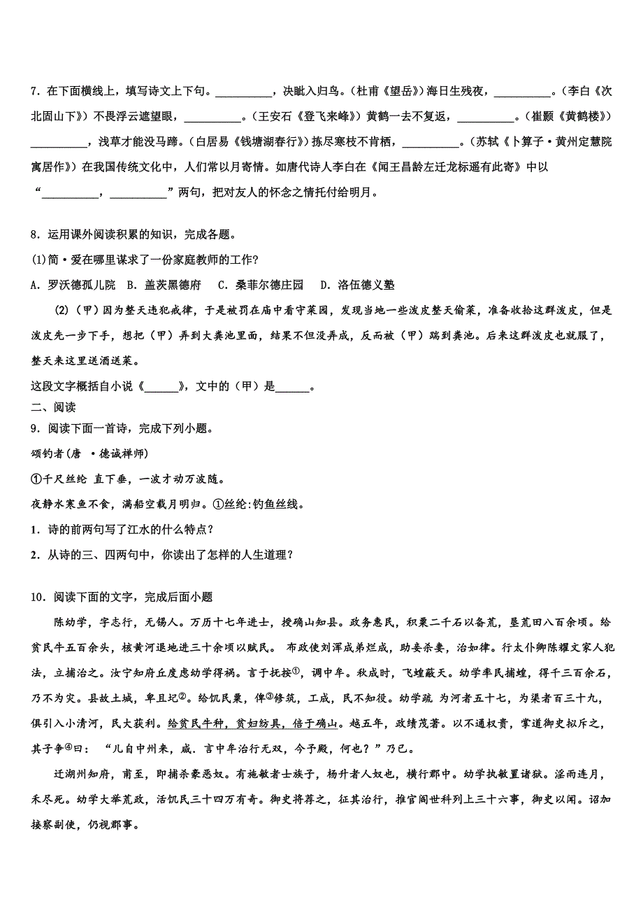 2022-2023学年大石桥市水源二中重点中学中考语文对点突破模拟试卷含解析_第3页