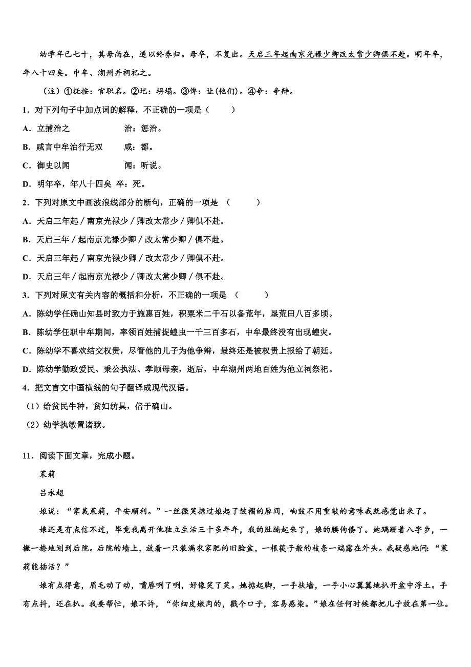 2022-2023学年大石桥市水源二中重点中学中考语文对点突破模拟试卷含解析_第4页