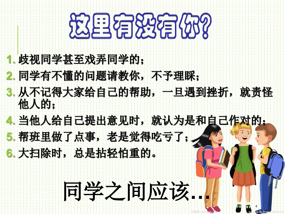 爱同学讲友爱课件_第4页