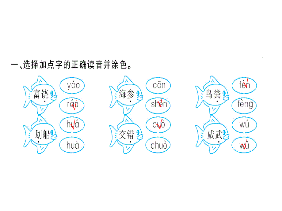 三年级上册语文习题课件18富饶的西沙群岛人教_第3页