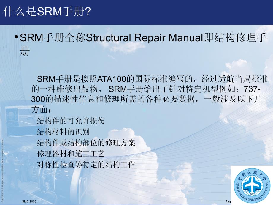 飞机结构修理SRM课件_第3页