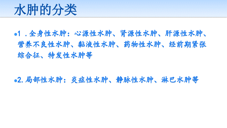 水肿病人的护理PPT参考课件_第3页