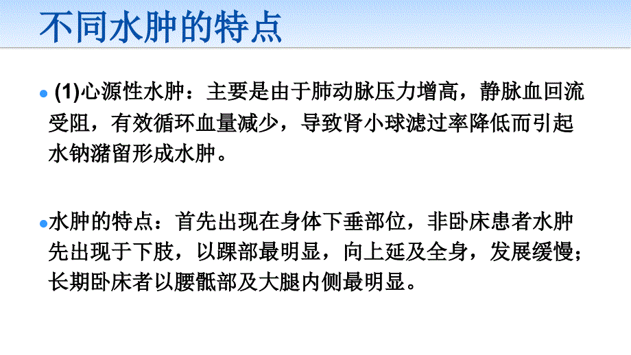 水肿病人的护理PPT参考课件_第4页