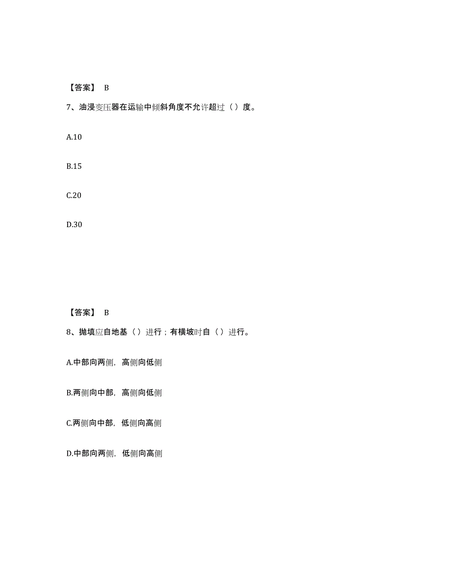 2023年广西壮族自治区一级建造师之一建铁路工程实务真题练习试卷A卷附答案_第4页