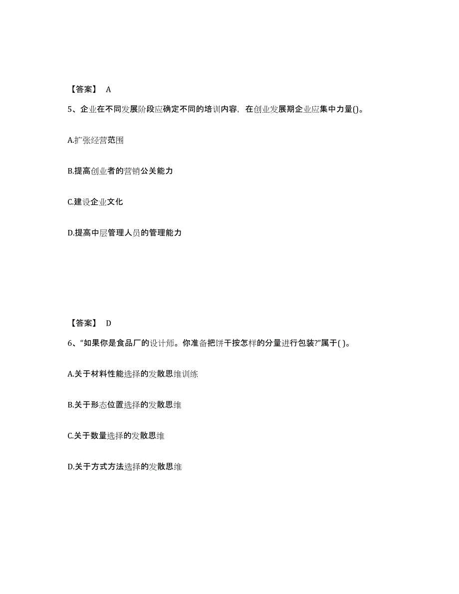 2023年广西壮族自治区企业人力资源管理师之一级人力资源管理师练习题(五)及答案_第3页