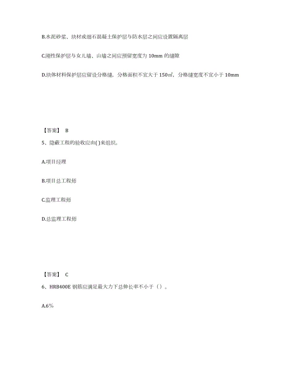 2023年宁夏回族自治区二级建造师之二建建筑工程实务题库练习试卷B卷附答案_第3页