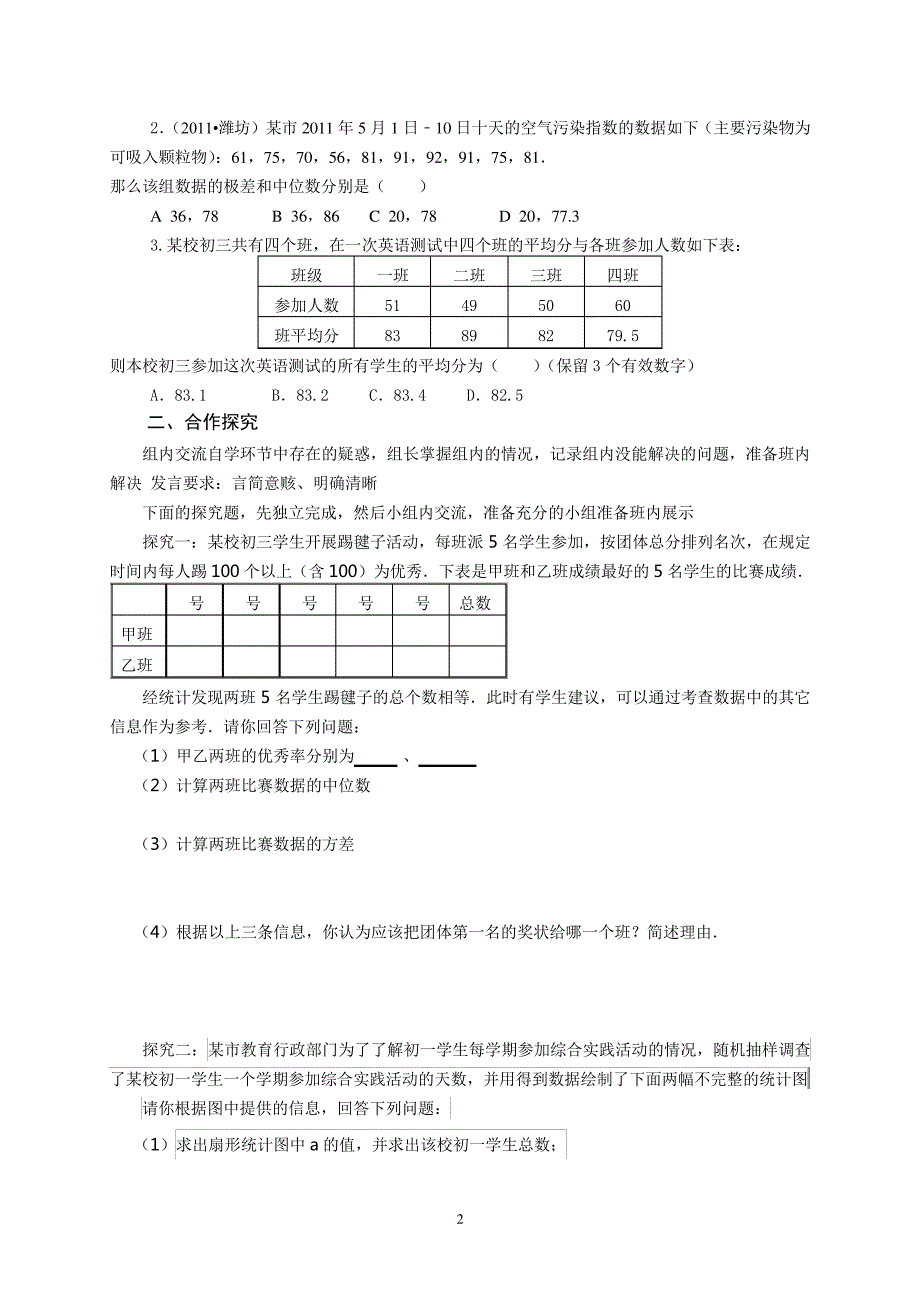 专题二十四统计初步学案_第2页