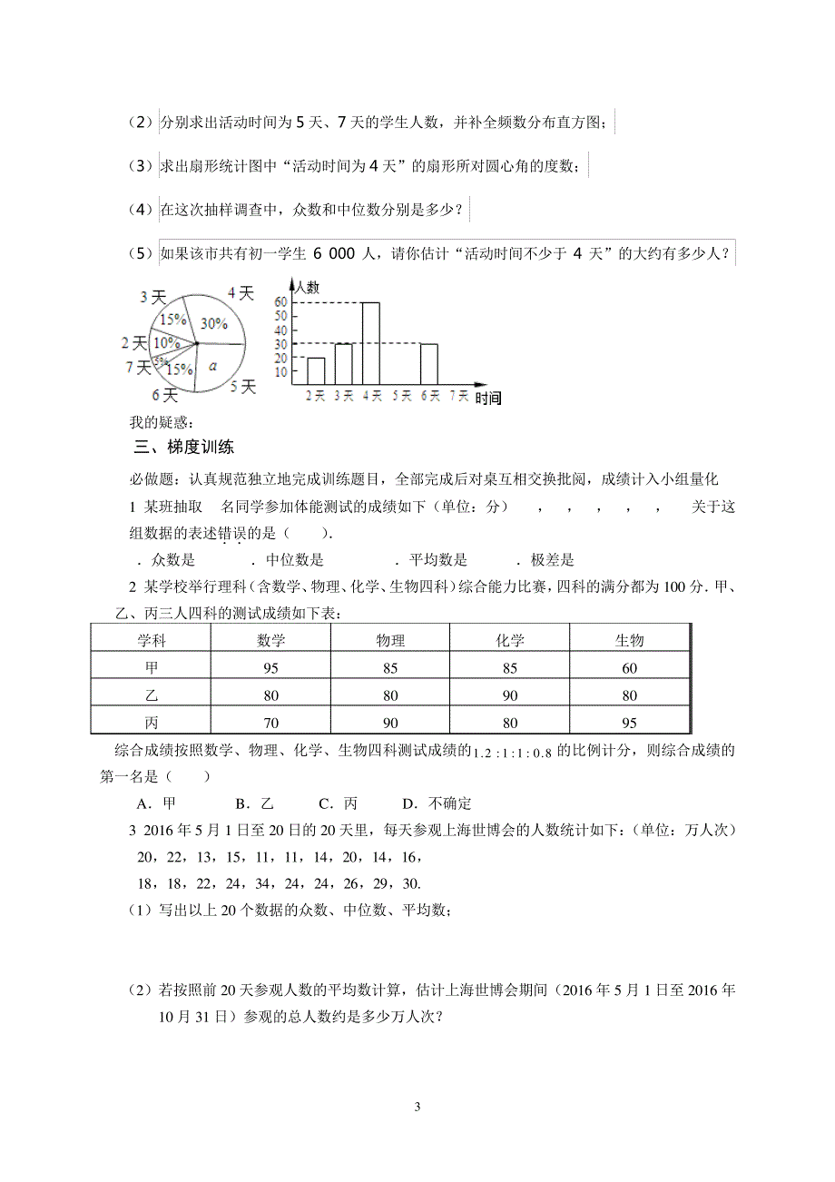 专题二十四统计初步学案_第3页