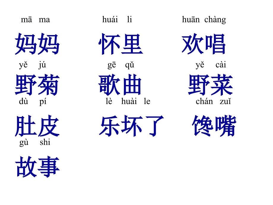 苏教版二年级语文上册4乡下孩子课件 (2)_第5页