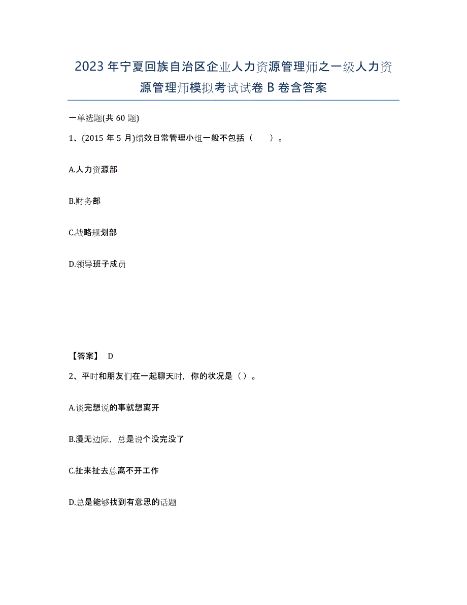 2023年宁夏回族自治区企业人力资源管理师之一级人力资源管理师模拟考试试卷B卷含答案_第1页