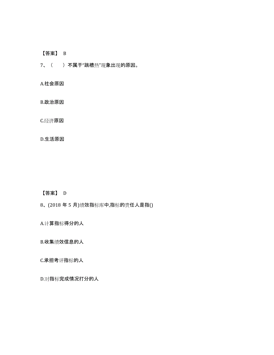 2023年宁夏回族自治区企业人力资源管理师之一级人力资源管理师模拟考试试卷B卷含答案_第4页