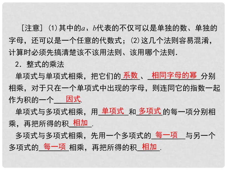 七年级数学下册 8 整式乘法与因式分解小结与复习课件 （新版）沪科版_第4页