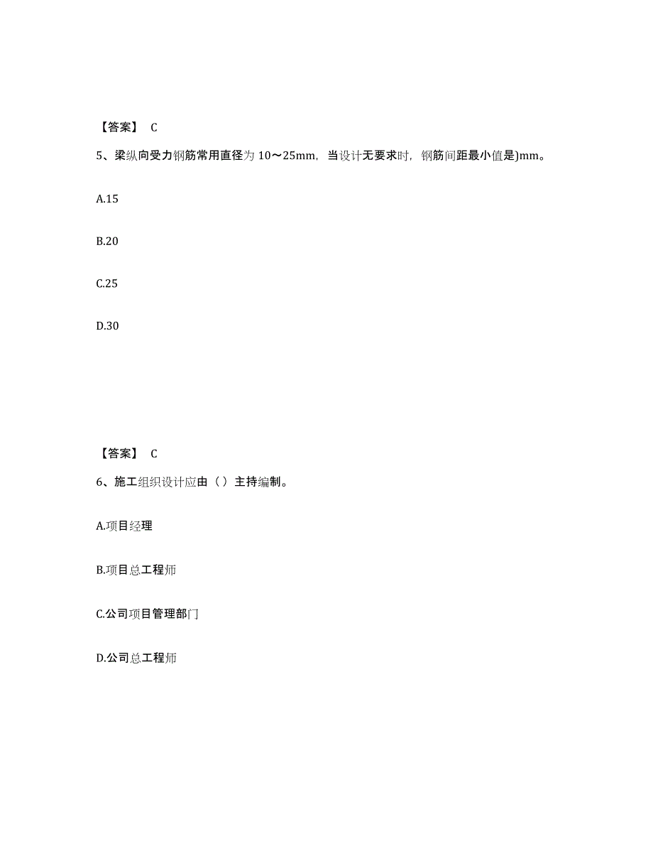 2023年广西壮族自治区一级建造师之一建建筑工程实务试题及答案三_第3页