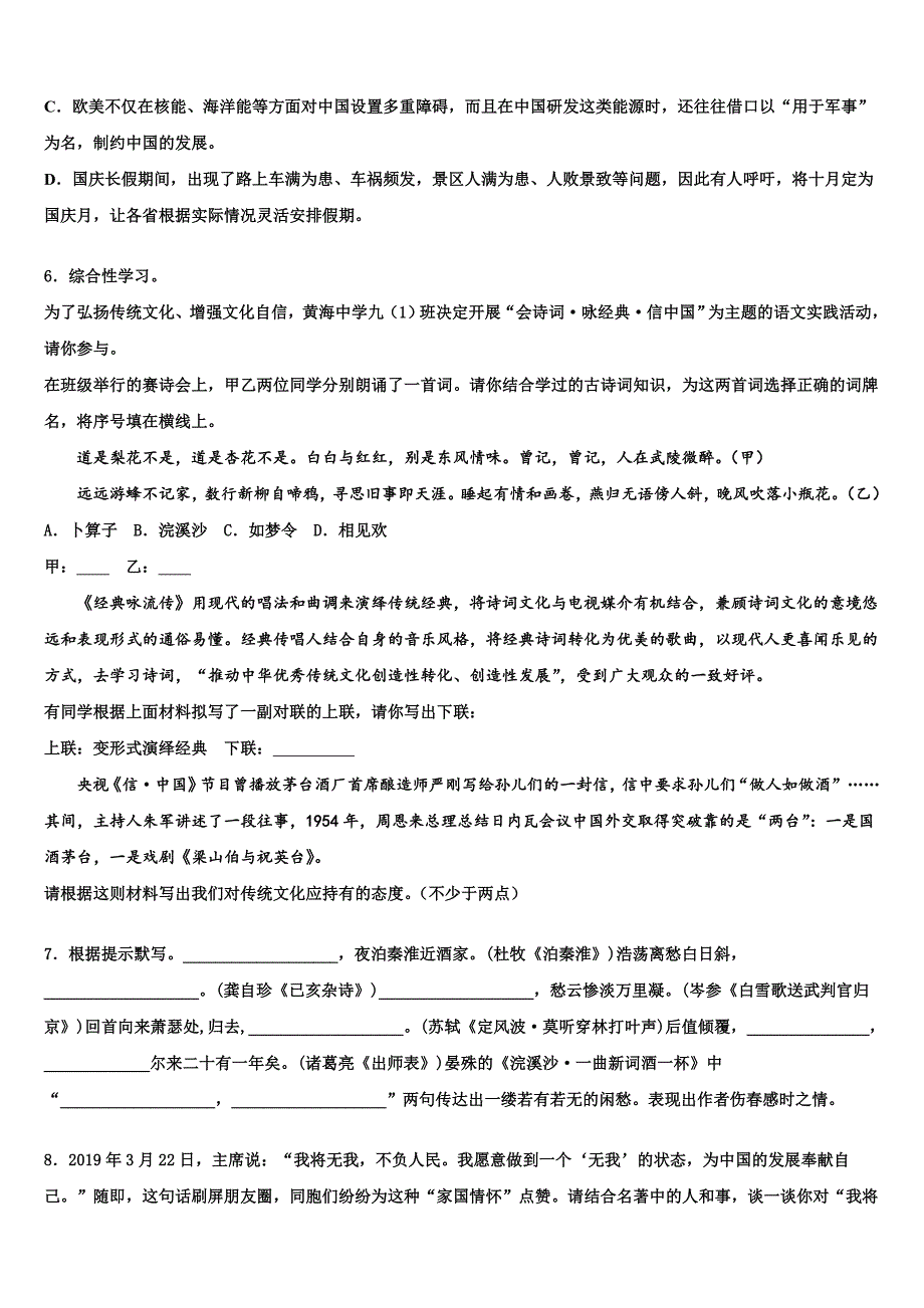 2022-2023学年福建省永春县市级名校中考语文猜题卷含解析_第2页