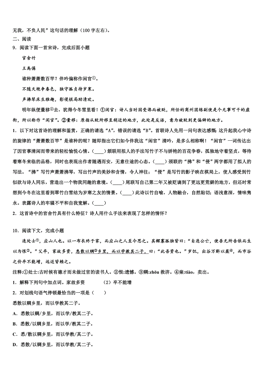 2022-2023学年福建省永春县市级名校中考语文猜题卷含解析_第3页