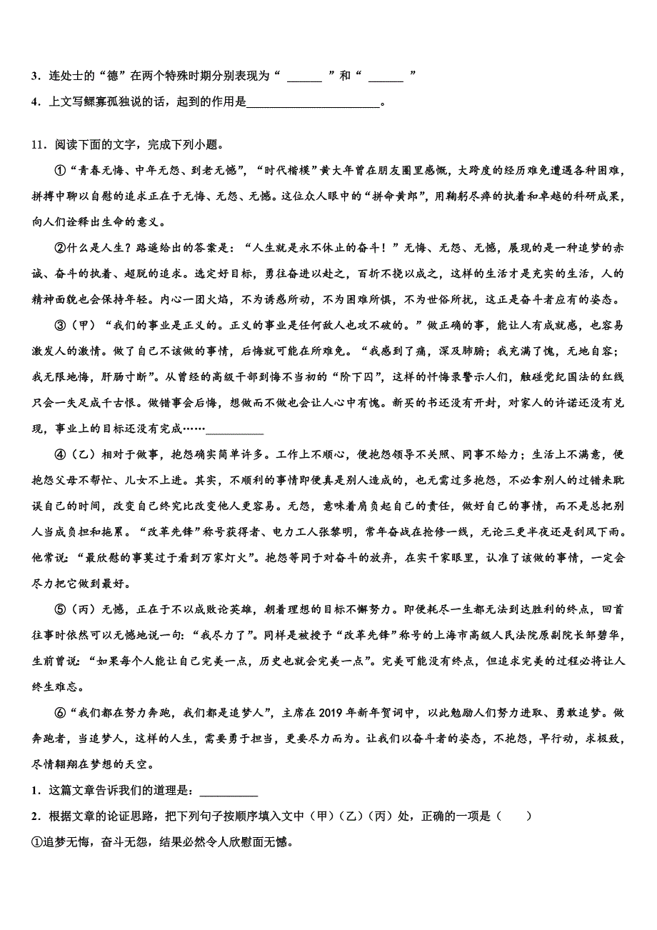 2022-2023学年福建省永春县市级名校中考语文猜题卷含解析_第4页