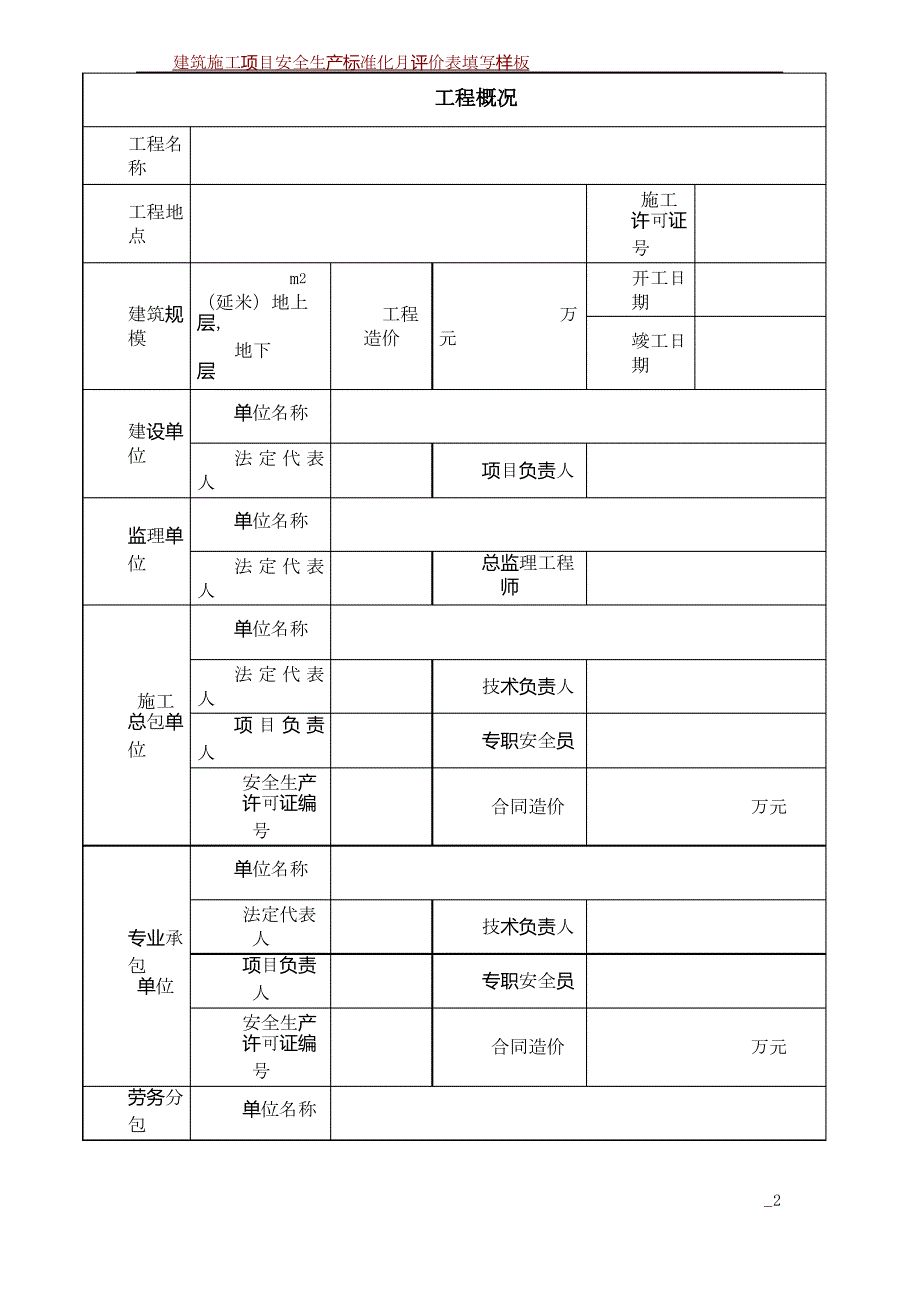 建筑施工项目安全生产标准化评定申请表2_第2页