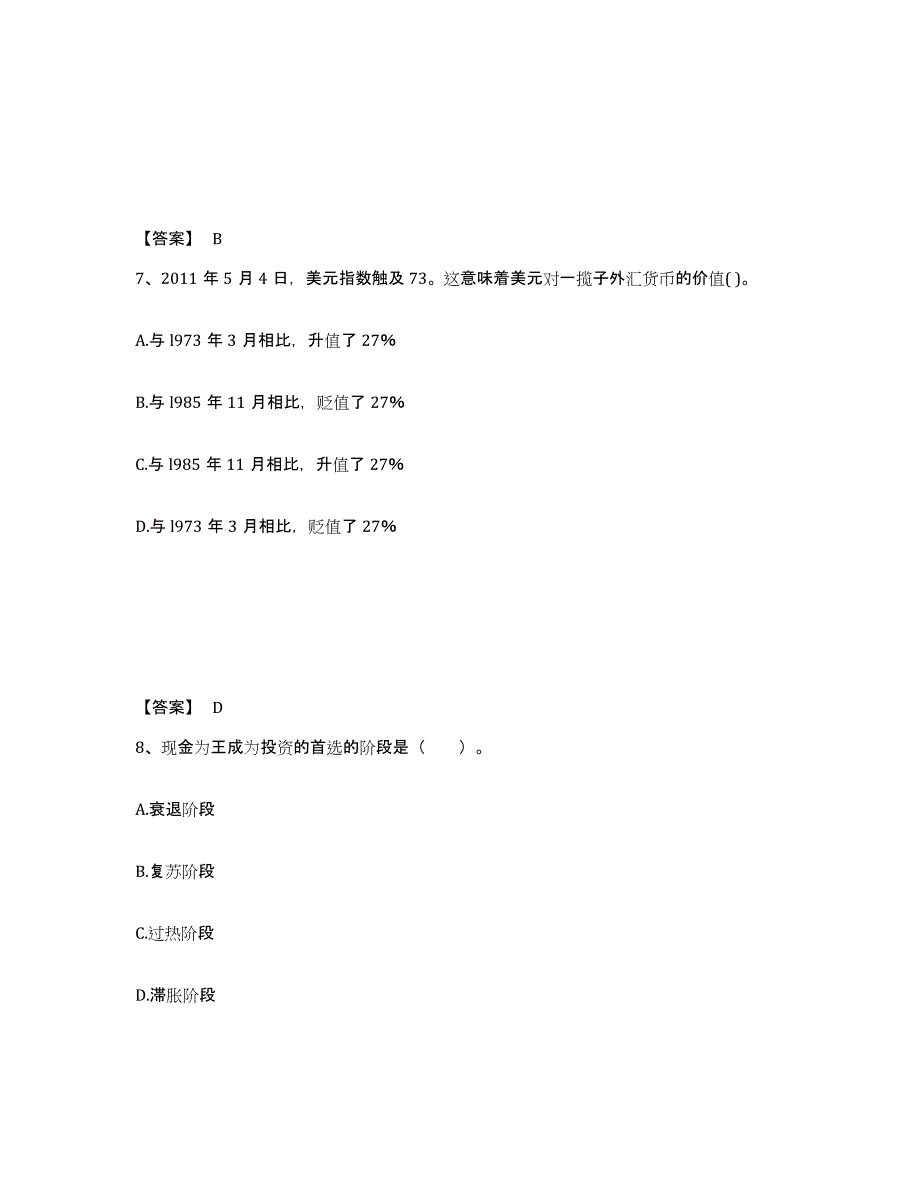 2023年宁夏回族自治区期货从业资格之期货投资分析题库附答案（典型题）_第4页