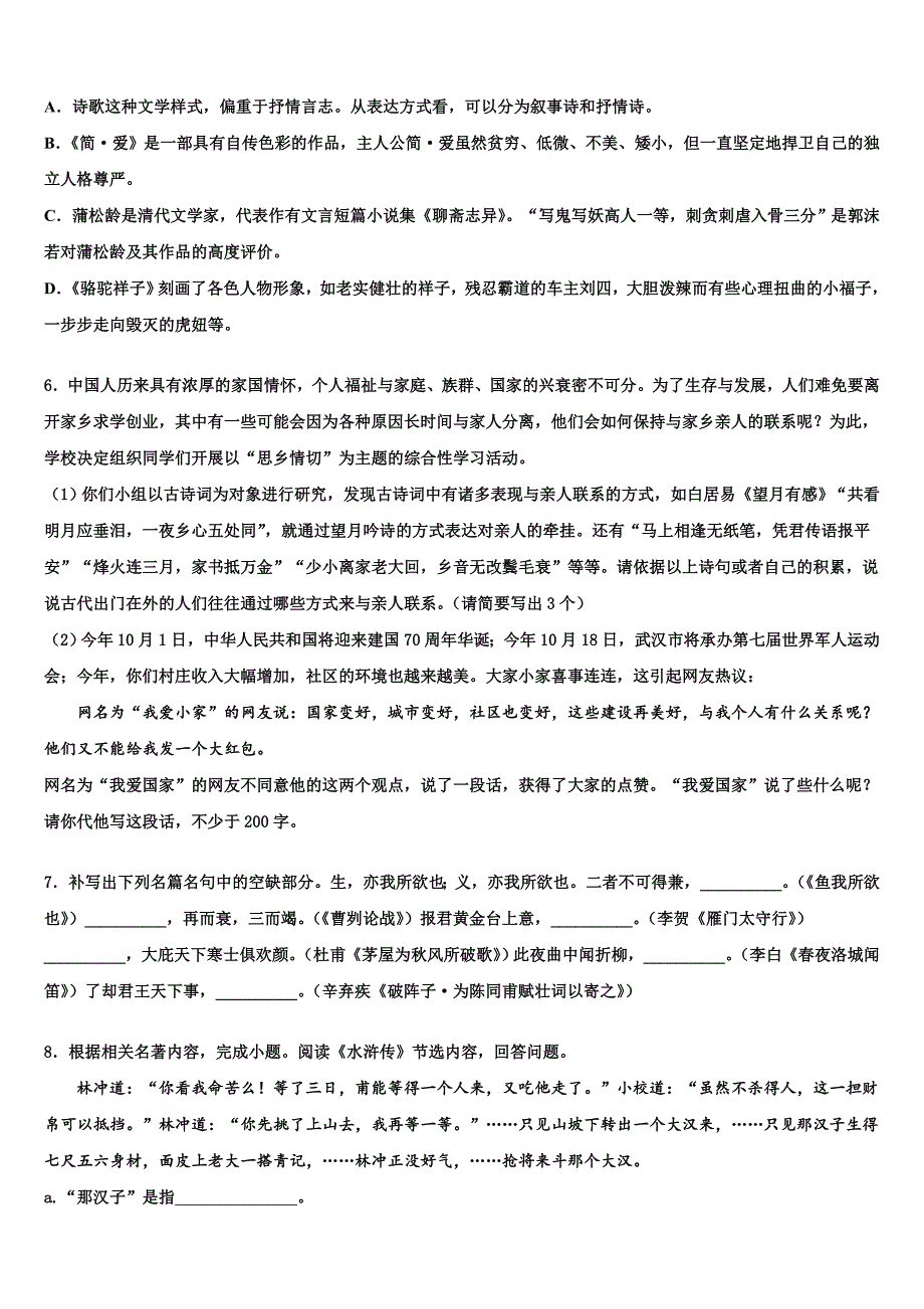 2022-2023学年广东省揭阳市揭阳岐山中学中考语文猜题卷含解析_第2页