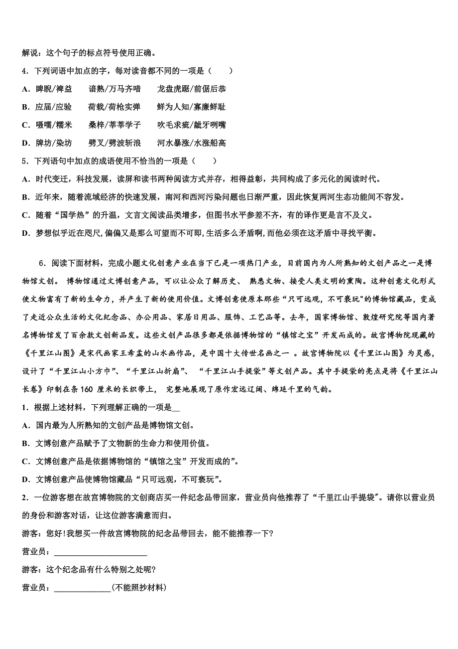 2022-2023学年广东省广州重点中学中考语文考试模拟冲刺卷含解析_第2页