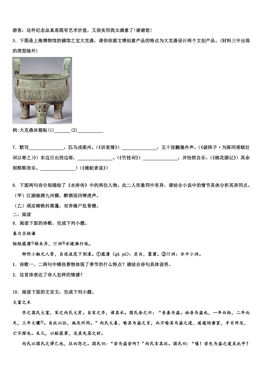 2022-2023学年广东省广州重点中学中考语文考试模拟冲刺卷含解析_第3页