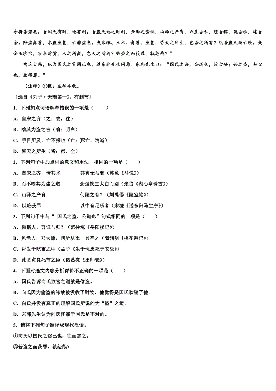 2022-2023学年广东省广州重点中学中考语文考试模拟冲刺卷含解析_第4页