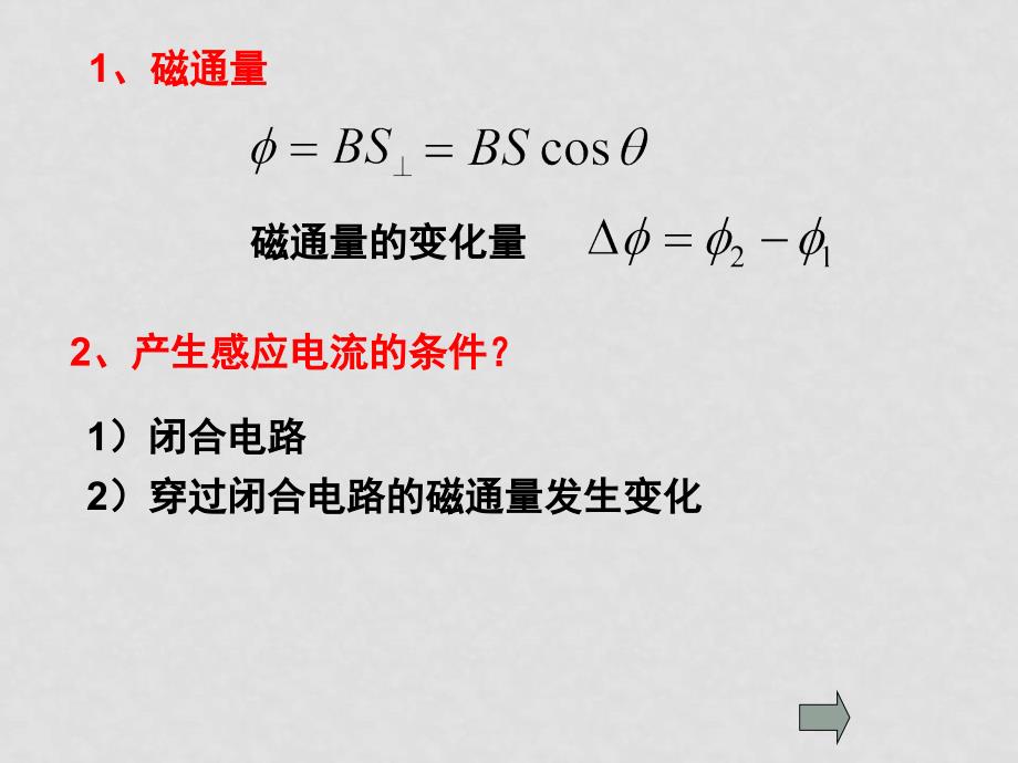 高二物理电磁感应复习课件 人教新课标选修3_第3页