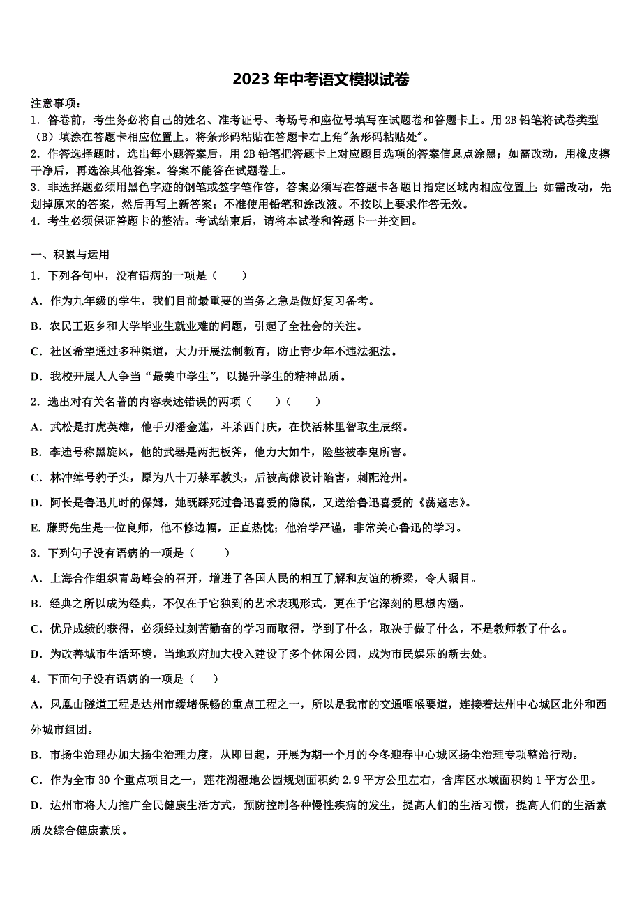 2022-2023学年福建省三明市大田县重点达标名校中考语文模拟预测题含解析_第1页